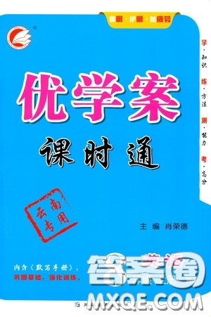 延邊教育出版社2020優(yōu)學(xué)案課時(shí)通八年級(jí)英語(yǔ)上冊(cè)人教版云南專用答案