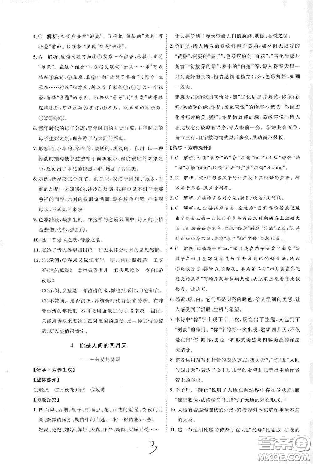 延邊教育出版社2020優(yōu)學(xué)案課時通九年級語文全一冊人教版云南專用答案