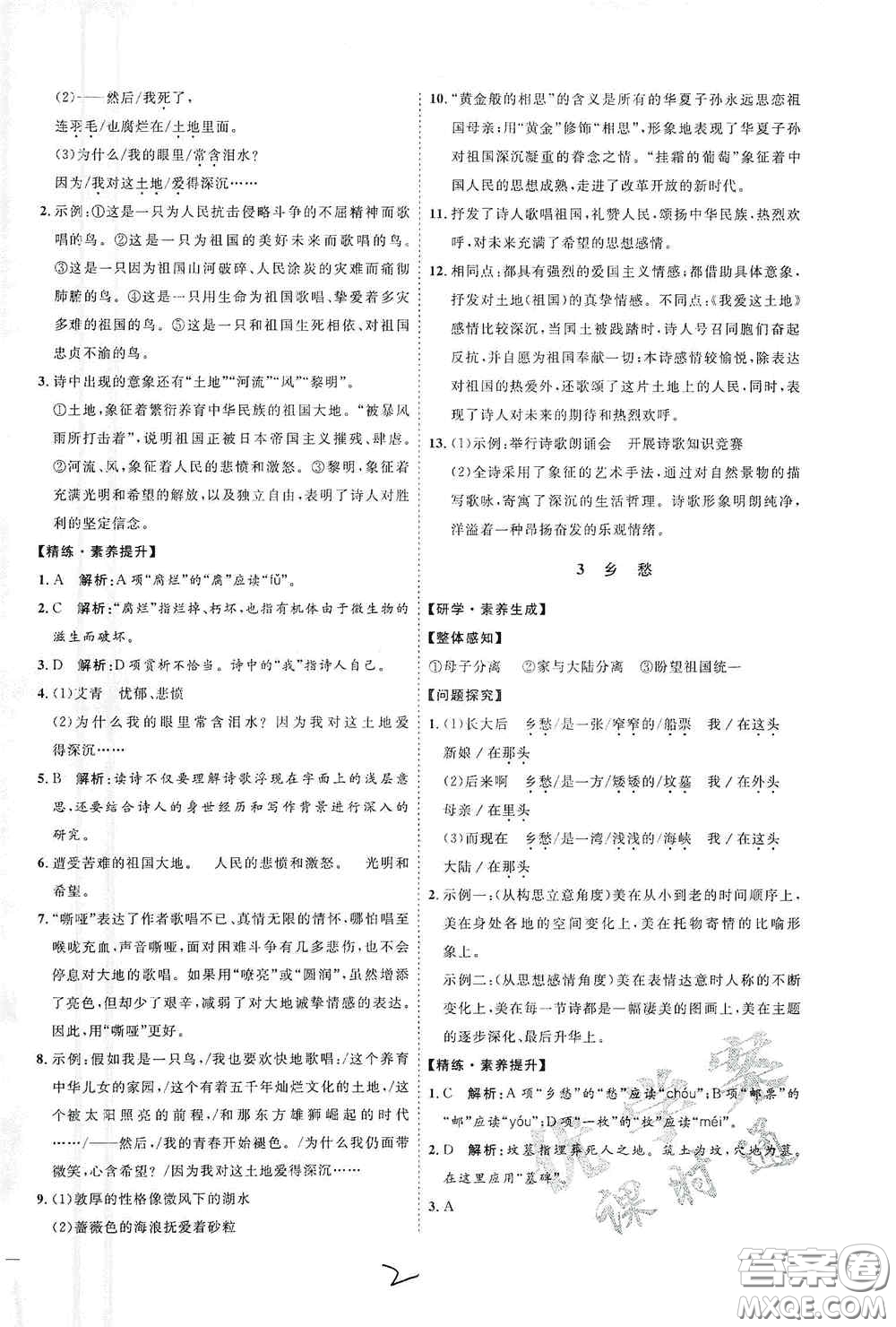 延邊教育出版社2020優(yōu)學(xué)案課時通九年級語文全一冊人教版云南專用答案