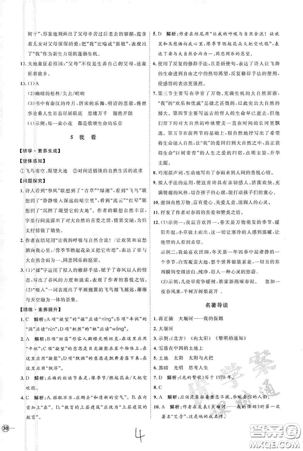 延邊教育出版社2020優(yōu)學(xué)案課時通九年級語文全一冊人教版云南專用答案