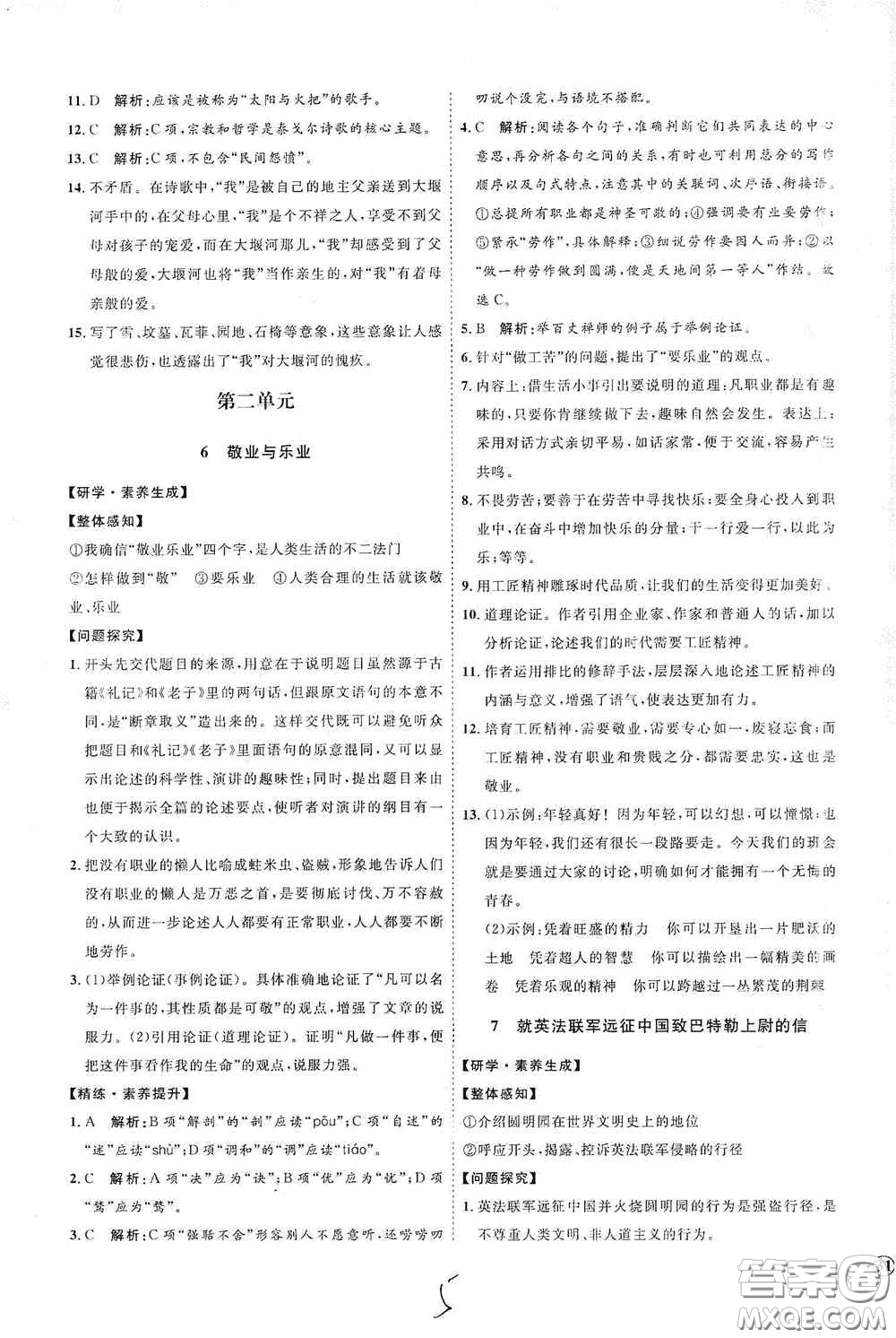 延邊教育出版社2020優(yōu)學(xué)案課時通九年級語文全一冊人教版云南專用答案