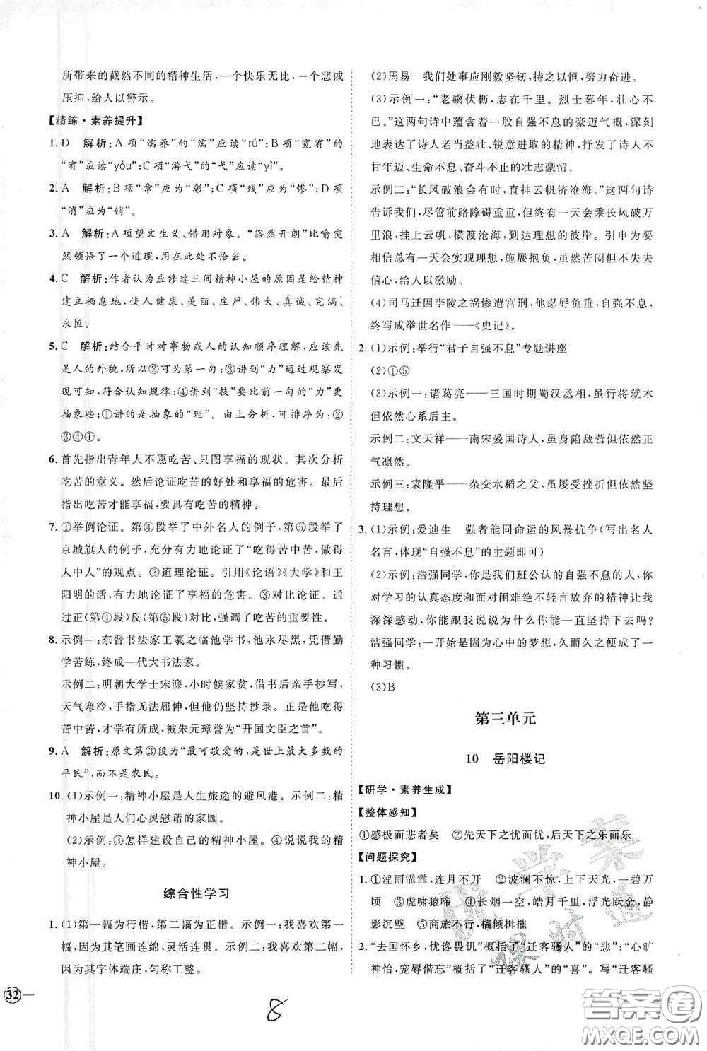 延邊教育出版社2020優(yōu)學(xué)案課時通九年級語文全一冊人教版云南專用答案