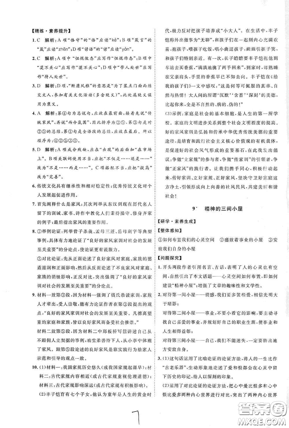 延邊教育出版社2020優(yōu)學(xué)案課時通九年級語文全一冊人教版云南專用答案