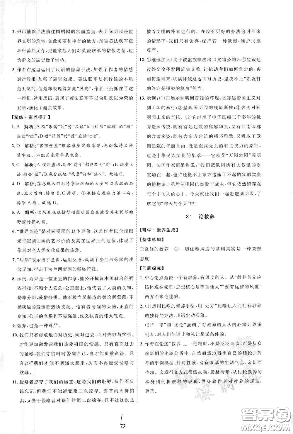 延邊教育出版社2020優(yōu)學(xué)案課時通九年級語文全一冊人教版云南專用答案