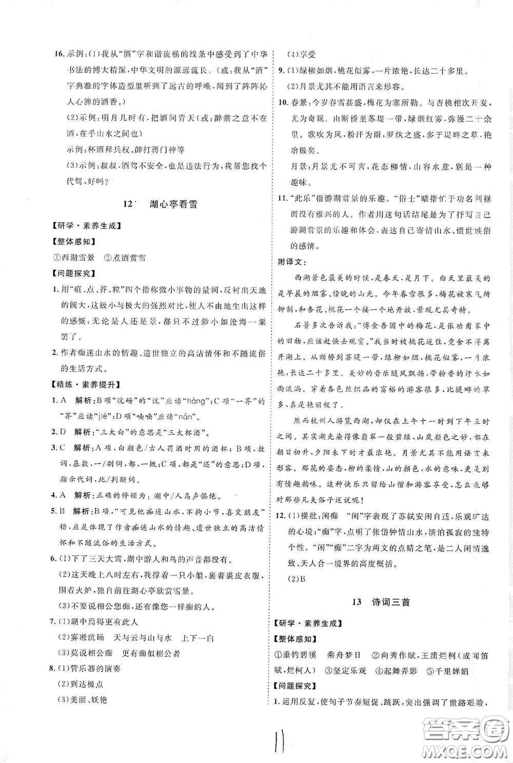 延邊教育出版社2020優(yōu)學(xué)案課時通九年級語文全一冊人教版云南專用答案