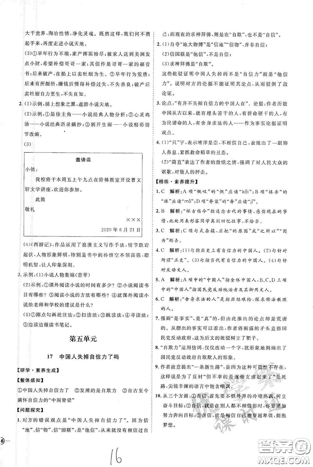 延邊教育出版社2020優(yōu)學(xué)案課時通九年級語文全一冊人教版云南專用答案