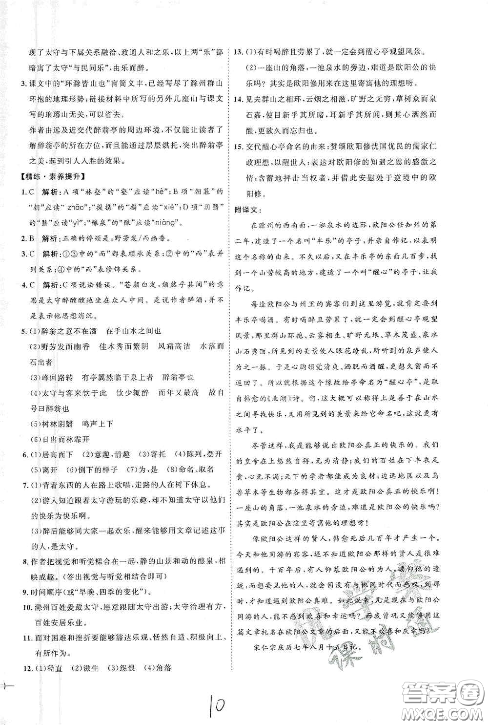 延邊教育出版社2020優(yōu)學(xué)案課時通九年級語文全一冊人教版云南專用答案