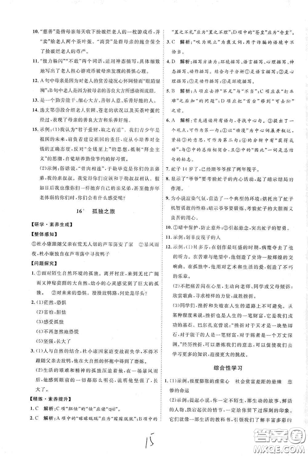 延邊教育出版社2020優(yōu)學(xué)案課時通九年級語文全一冊人教版云南專用答案