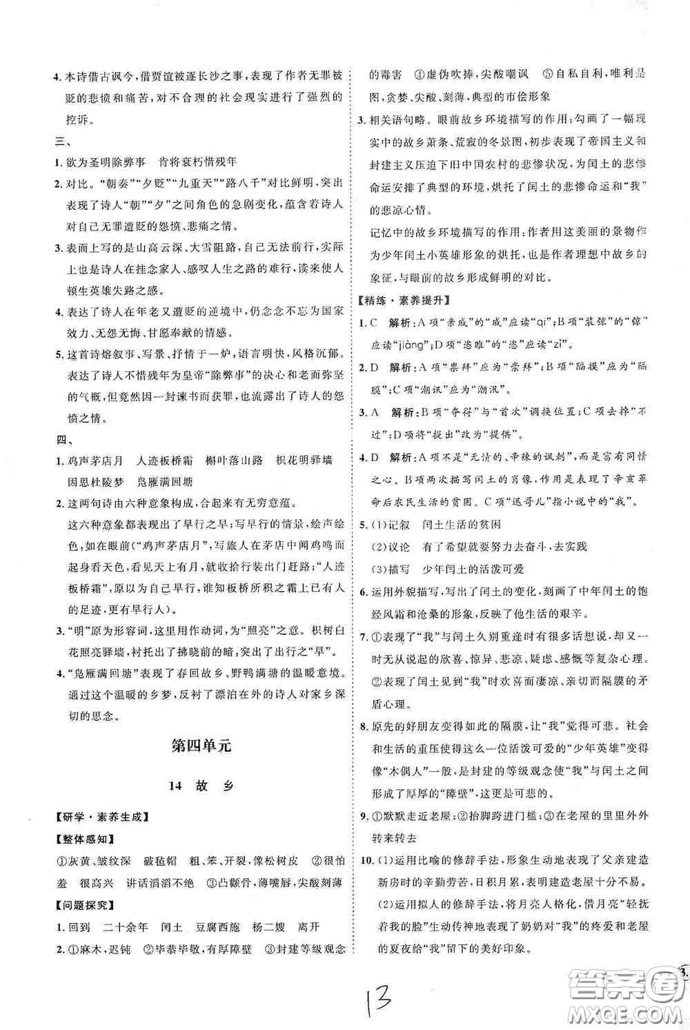 延邊教育出版社2020優(yōu)學(xué)案課時通九年級語文全一冊人教版云南專用答案