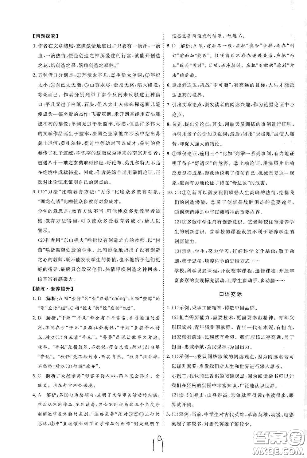 延邊教育出版社2020優(yōu)學(xué)案課時通九年級語文全一冊人教版云南專用答案