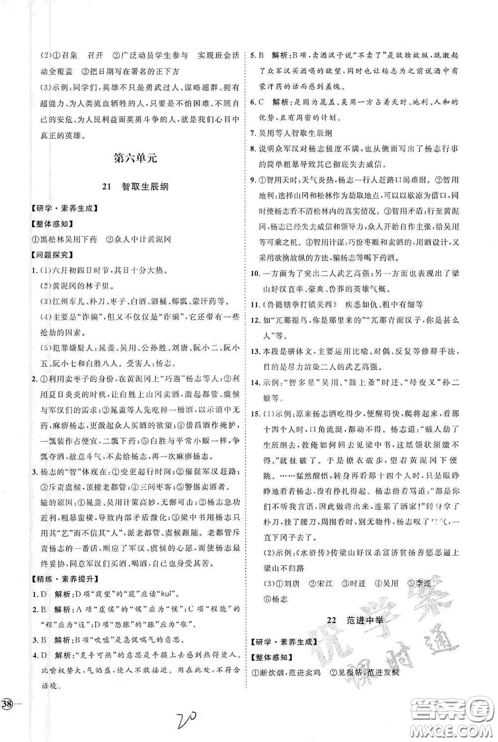 延邊教育出版社2020優(yōu)學(xué)案課時通九年級語文全一冊人教版云南專用答案