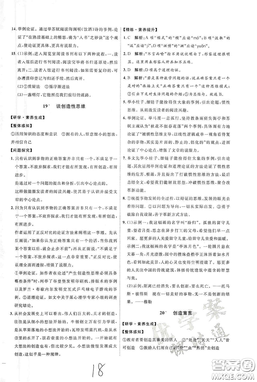 延邊教育出版社2020優(yōu)學(xué)案課時通九年級語文全一冊人教版云南專用答案