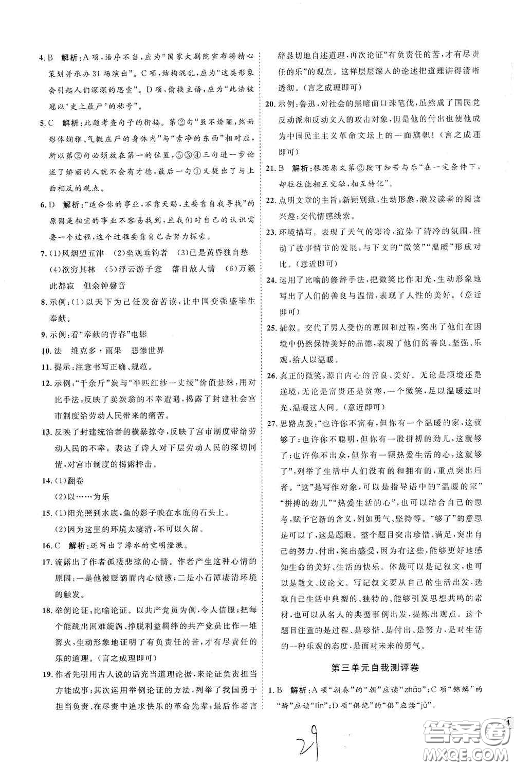 延邊教育出版社2020優(yōu)學(xué)案課時通九年級語文全一冊人教版云南專用答案