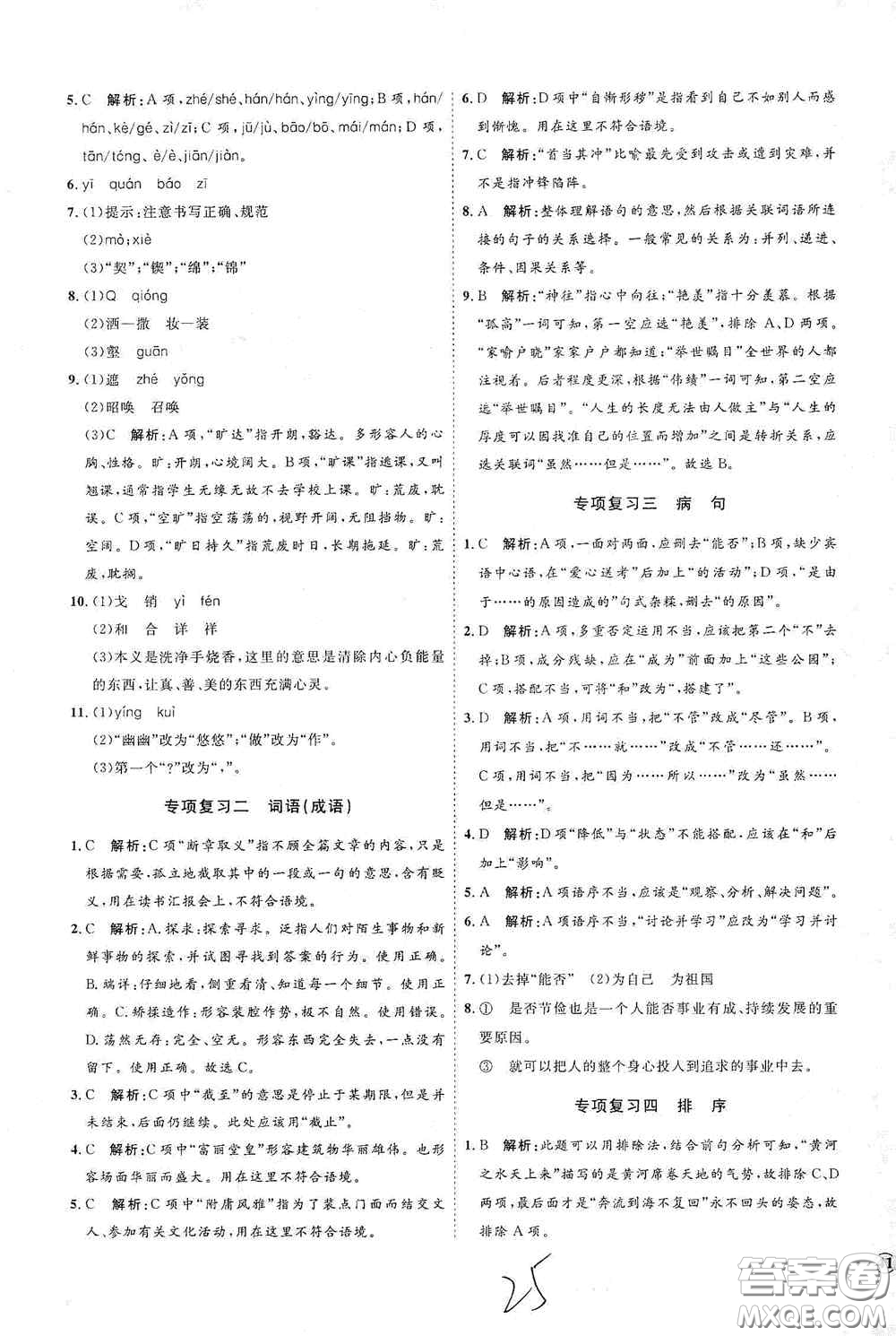 延邊教育出版社2020優(yōu)學(xué)案課時通九年級語文全一冊人教版云南專用答案