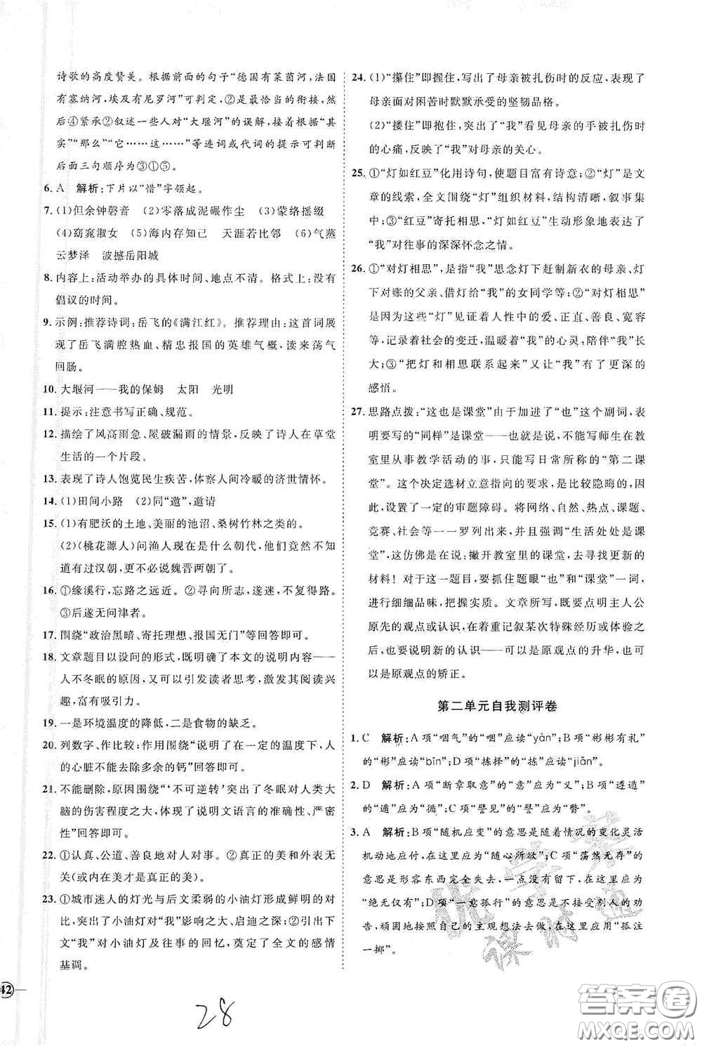 延邊教育出版社2020優(yōu)學(xué)案課時通九年級語文全一冊人教版云南專用答案