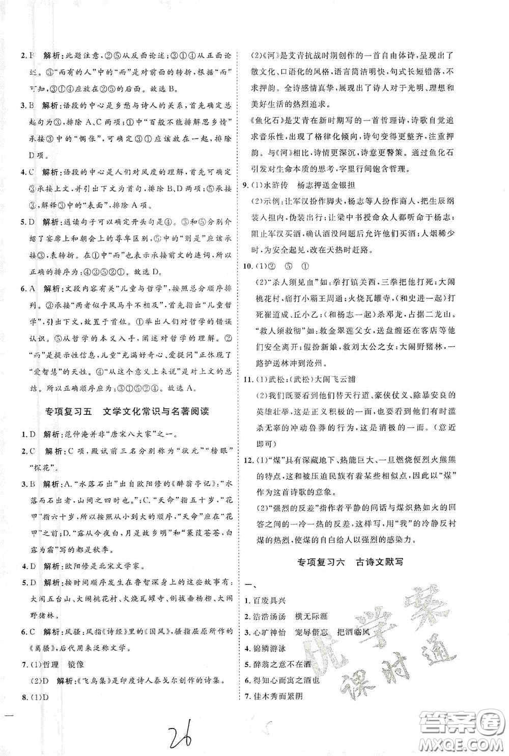 延邊教育出版社2020優(yōu)學(xué)案課時通九年級語文全一冊人教版云南專用答案