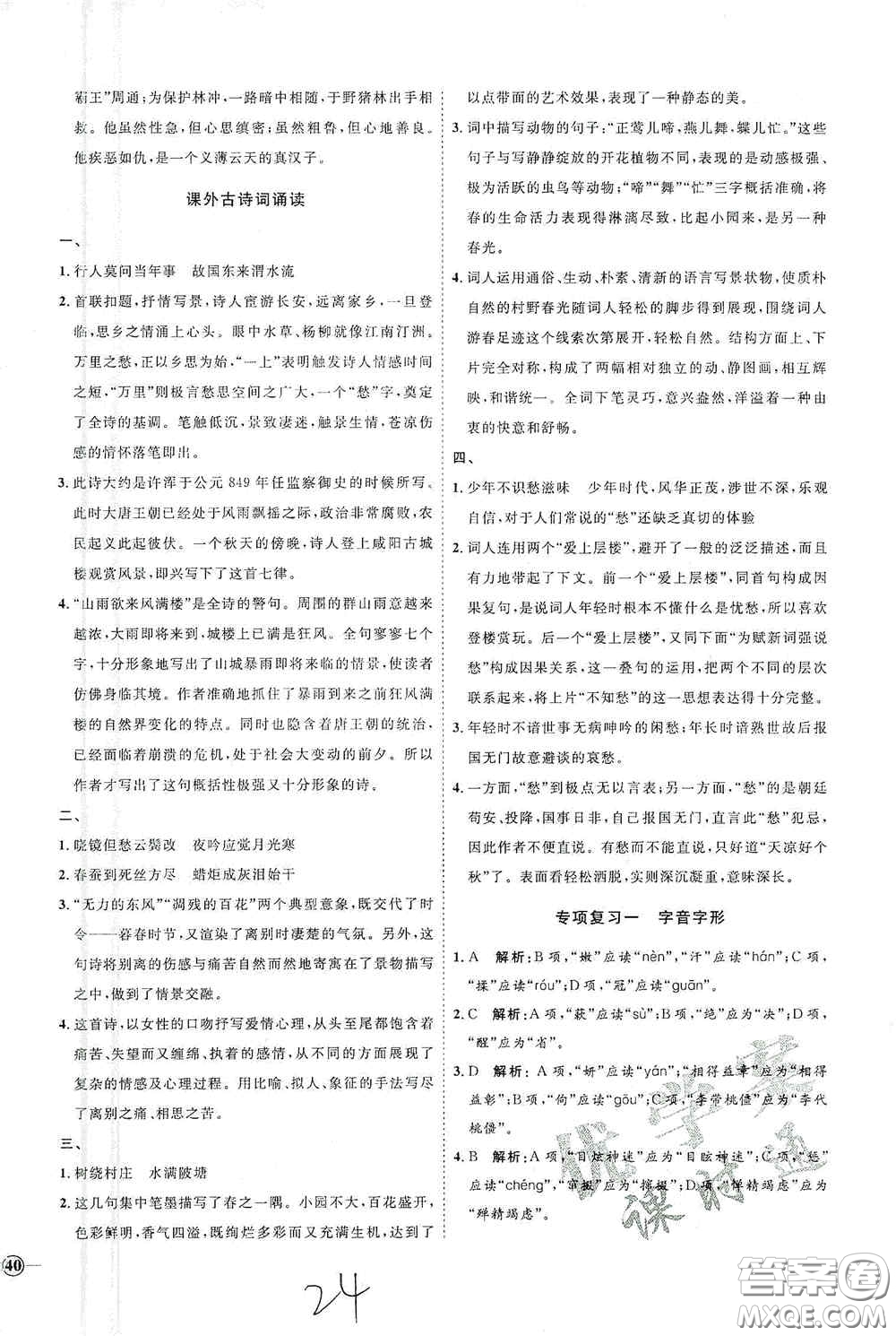 延邊教育出版社2020優(yōu)學(xué)案課時通九年級語文全一冊人教版云南專用答案