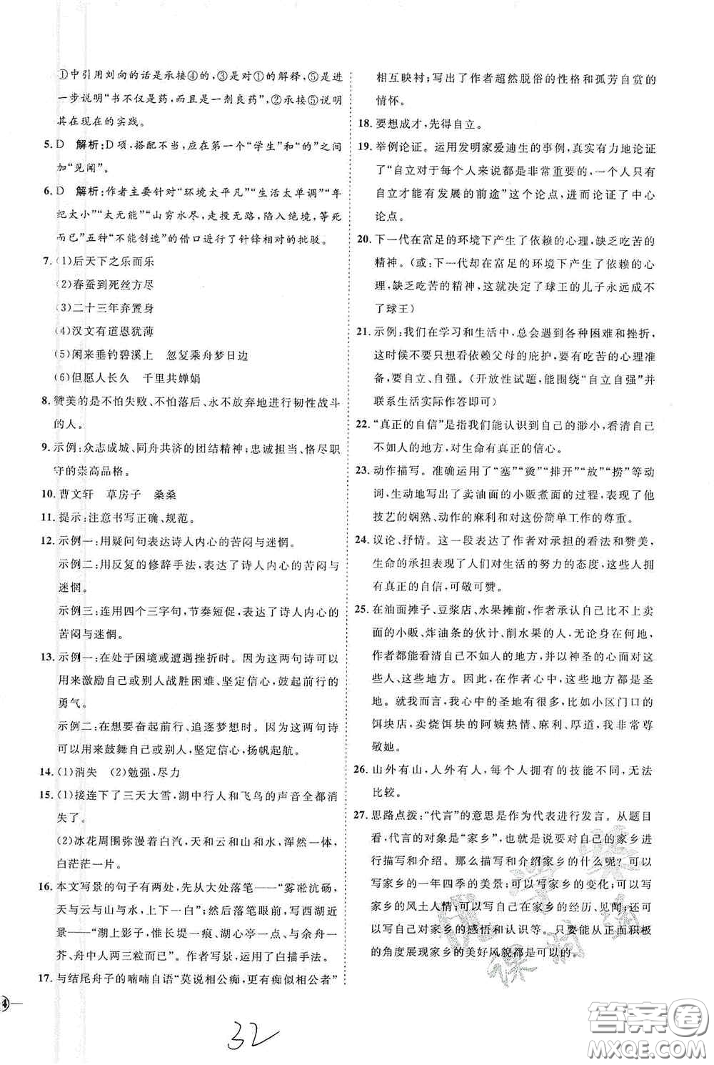 延邊教育出版社2020優(yōu)學(xué)案課時通九年級語文全一冊人教版云南專用答案