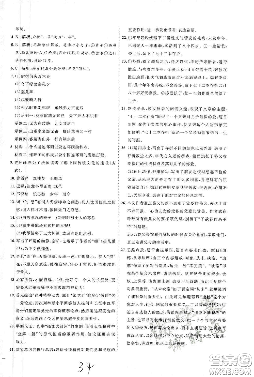 延邊教育出版社2020優(yōu)學(xué)案課時通九年級語文全一冊人教版云南專用答案