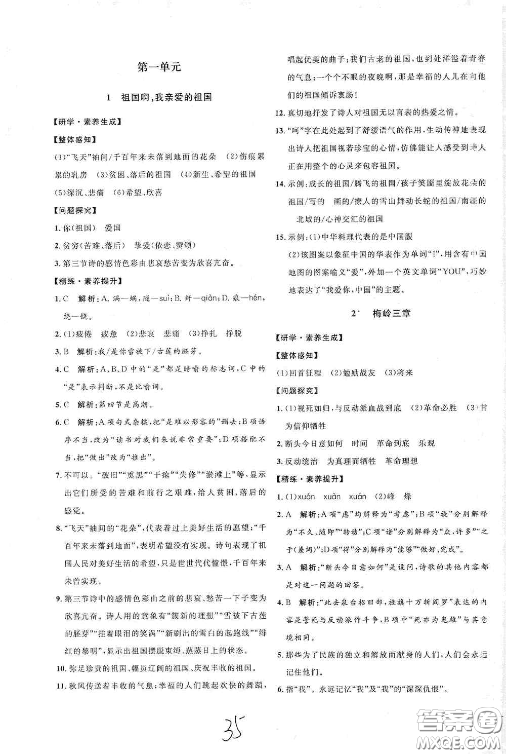 延邊教育出版社2020優(yōu)學(xué)案課時通九年級語文全一冊人教版云南專用答案