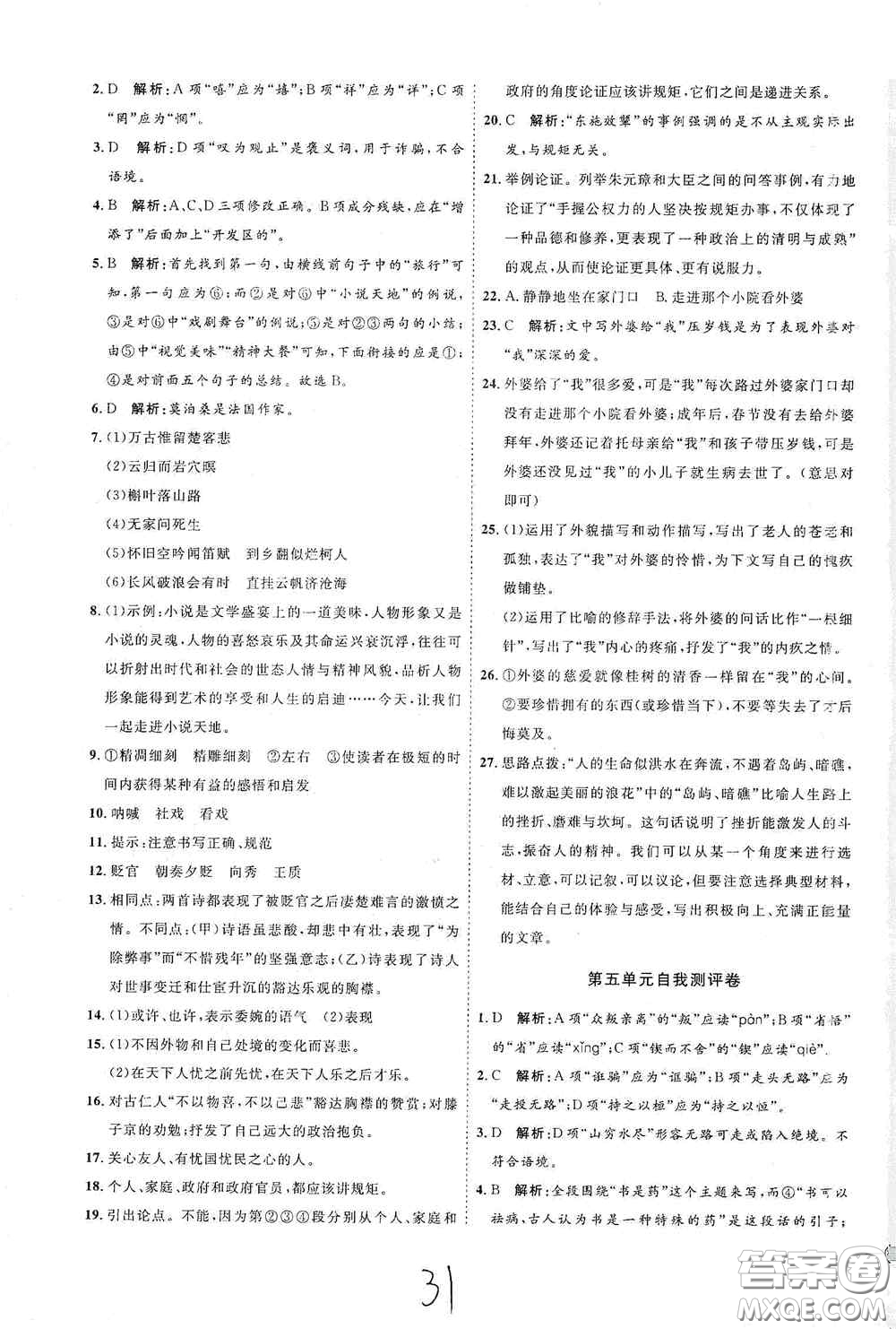 延邊教育出版社2020優(yōu)學(xué)案課時通九年級語文全一冊人教版云南專用答案