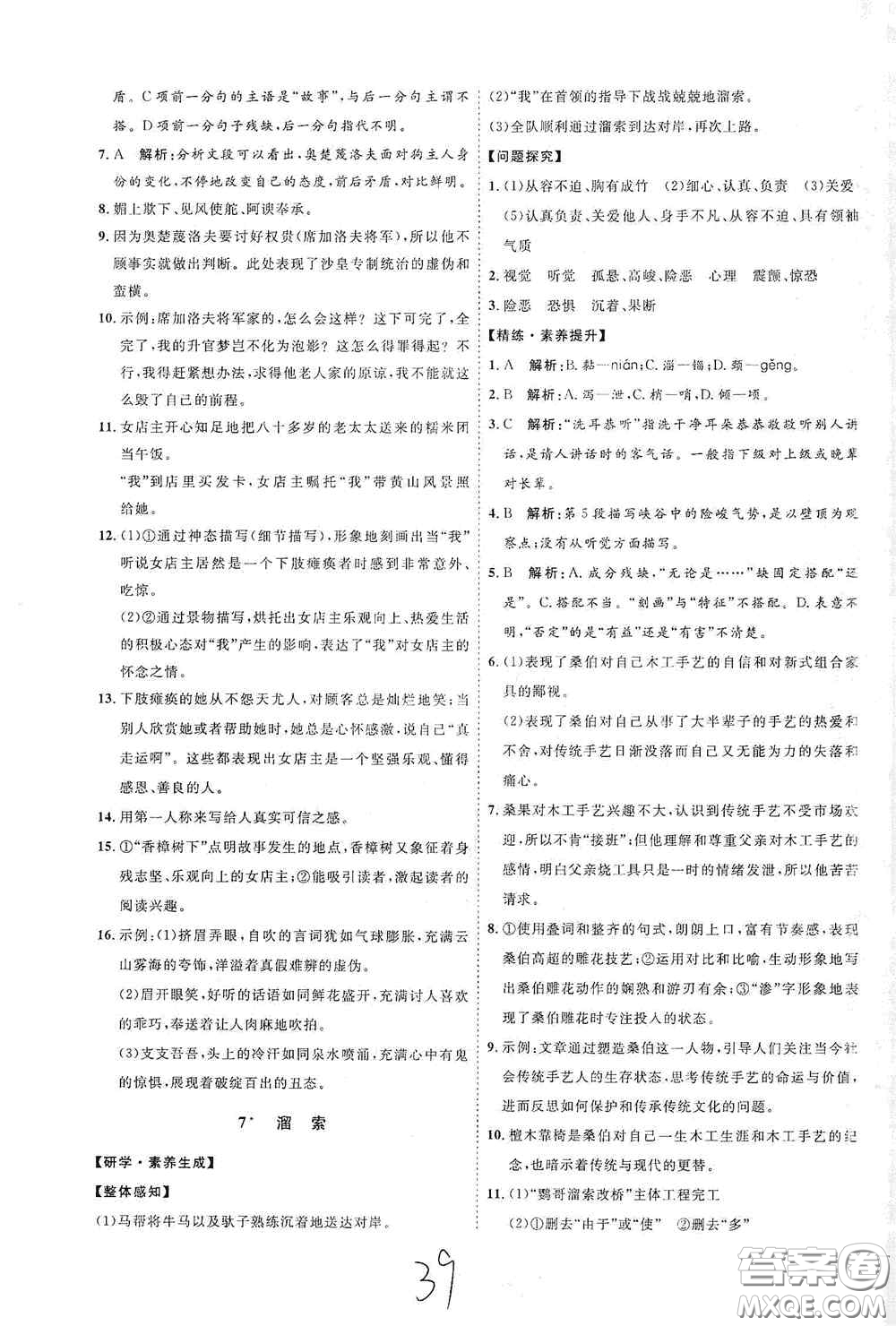 延邊教育出版社2020優(yōu)學(xué)案課時通九年級語文全一冊人教版云南專用答案