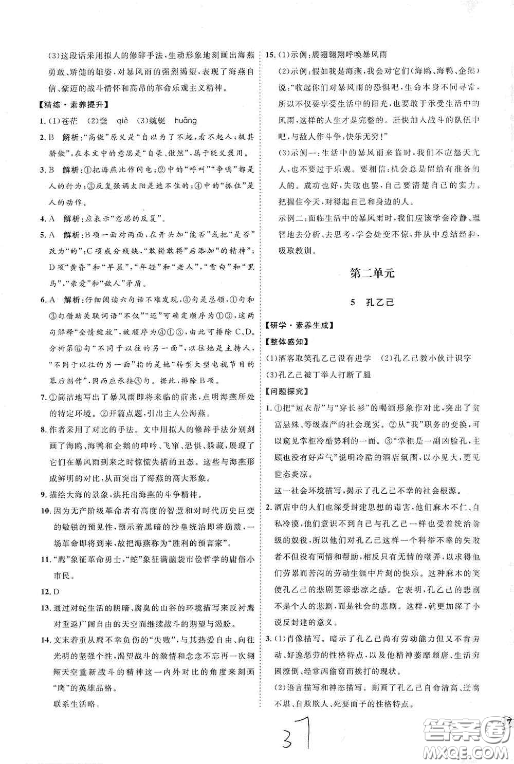 延邊教育出版社2020優(yōu)學(xué)案課時通九年級語文全一冊人教版云南專用答案