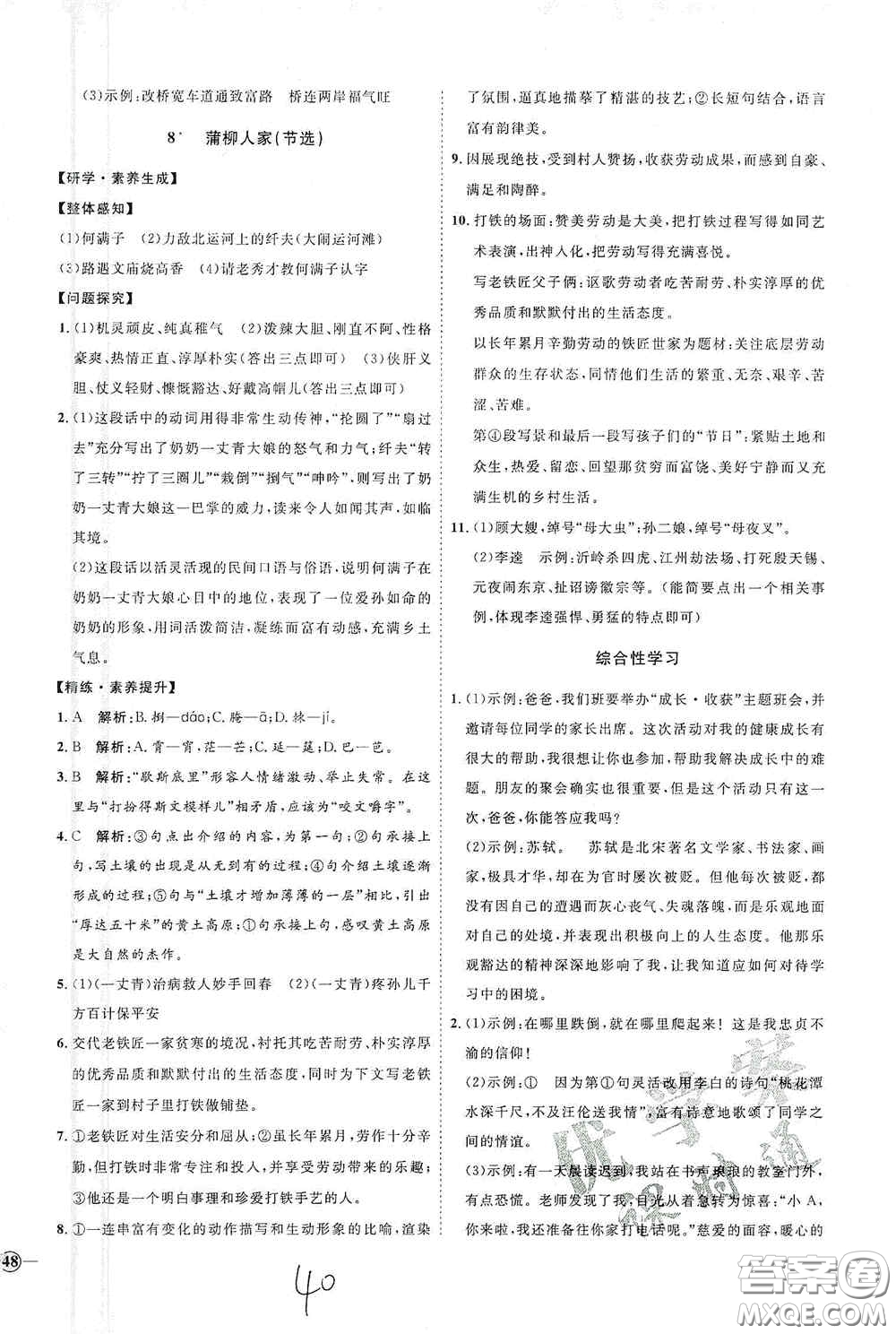 延邊教育出版社2020優(yōu)學(xué)案課時通九年級語文全一冊人教版云南專用答案