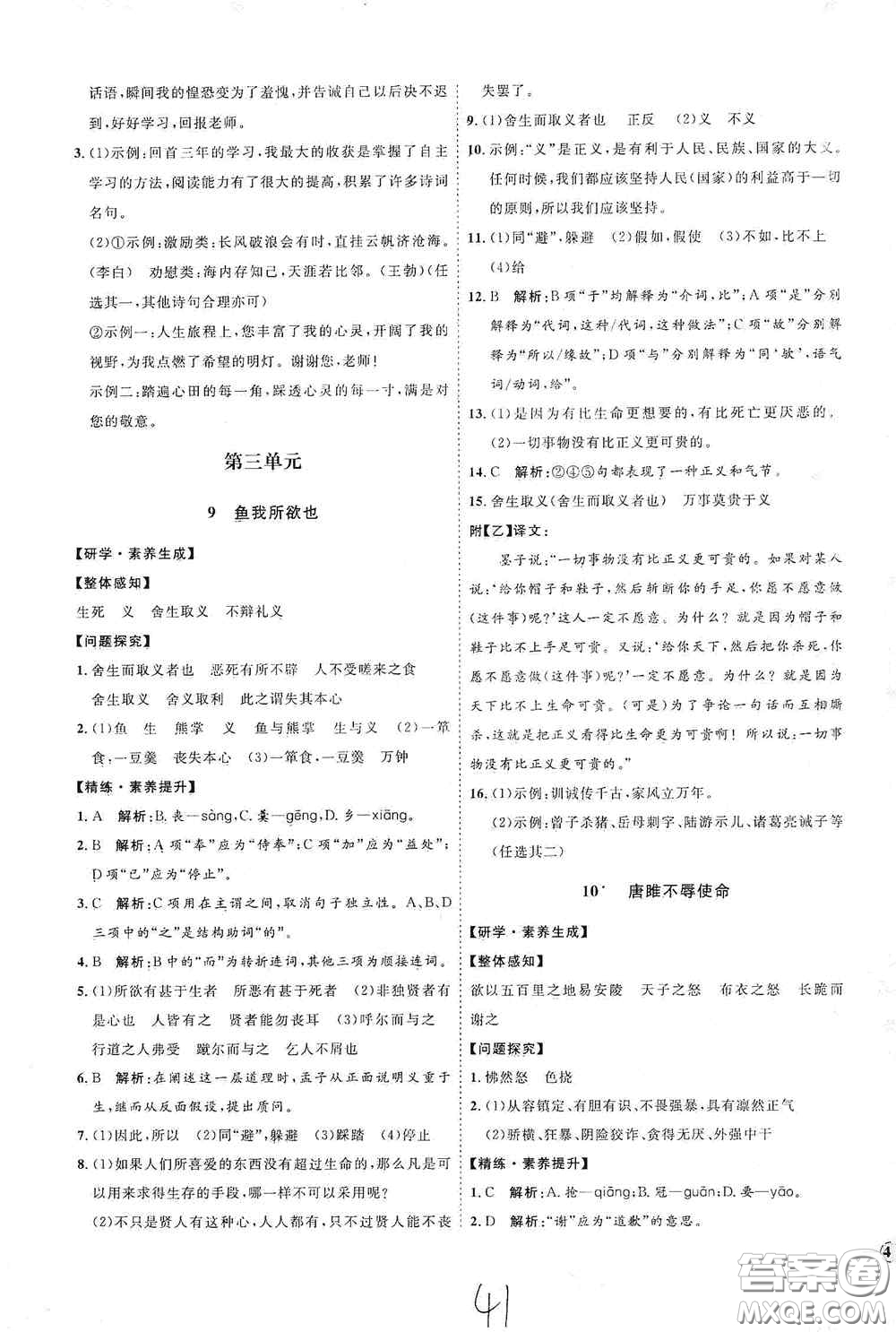 延邊教育出版社2020優(yōu)學(xué)案課時通九年級語文全一冊人教版云南專用答案