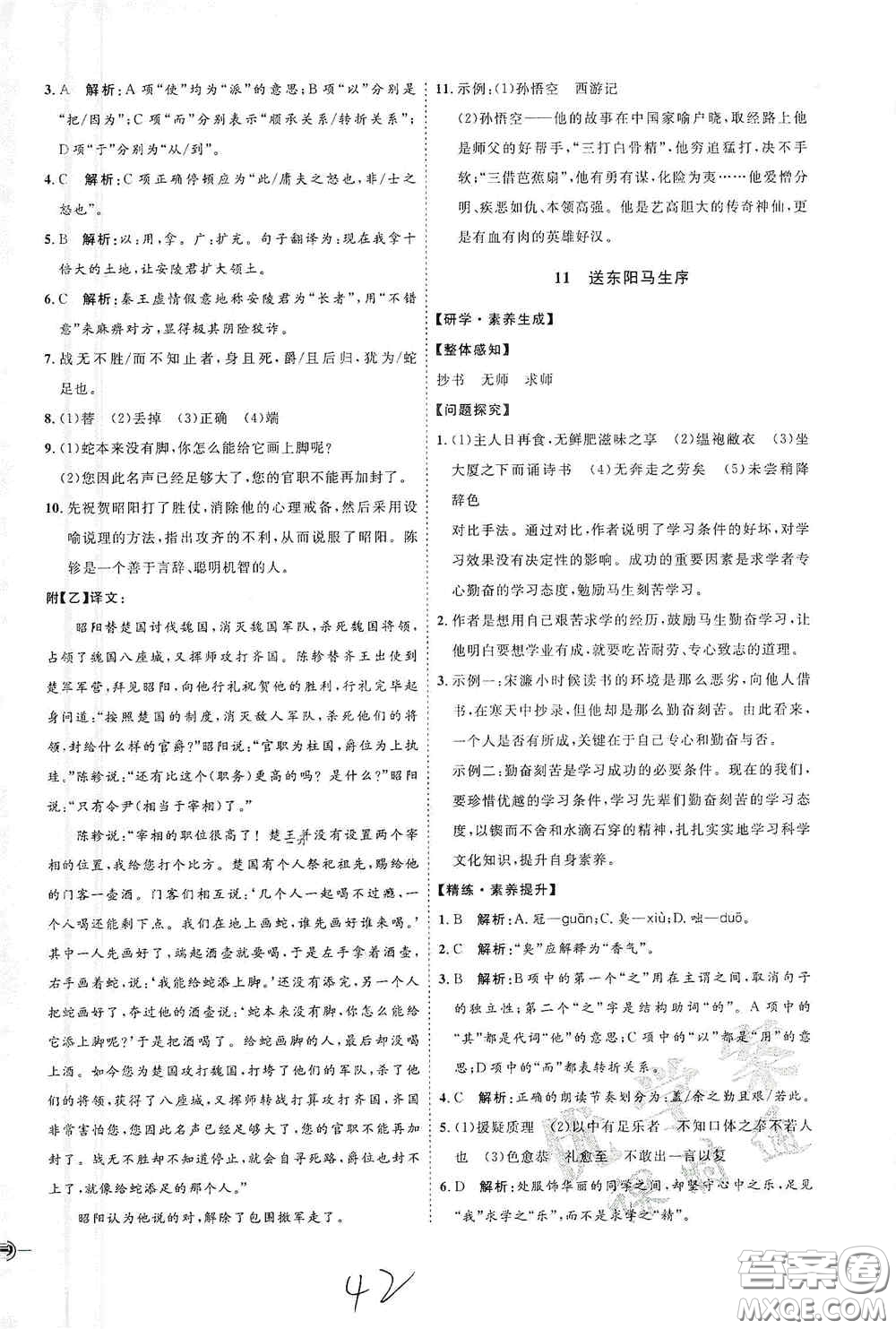 延邊教育出版社2020優(yōu)學(xué)案課時通九年級語文全一冊人教版云南專用答案