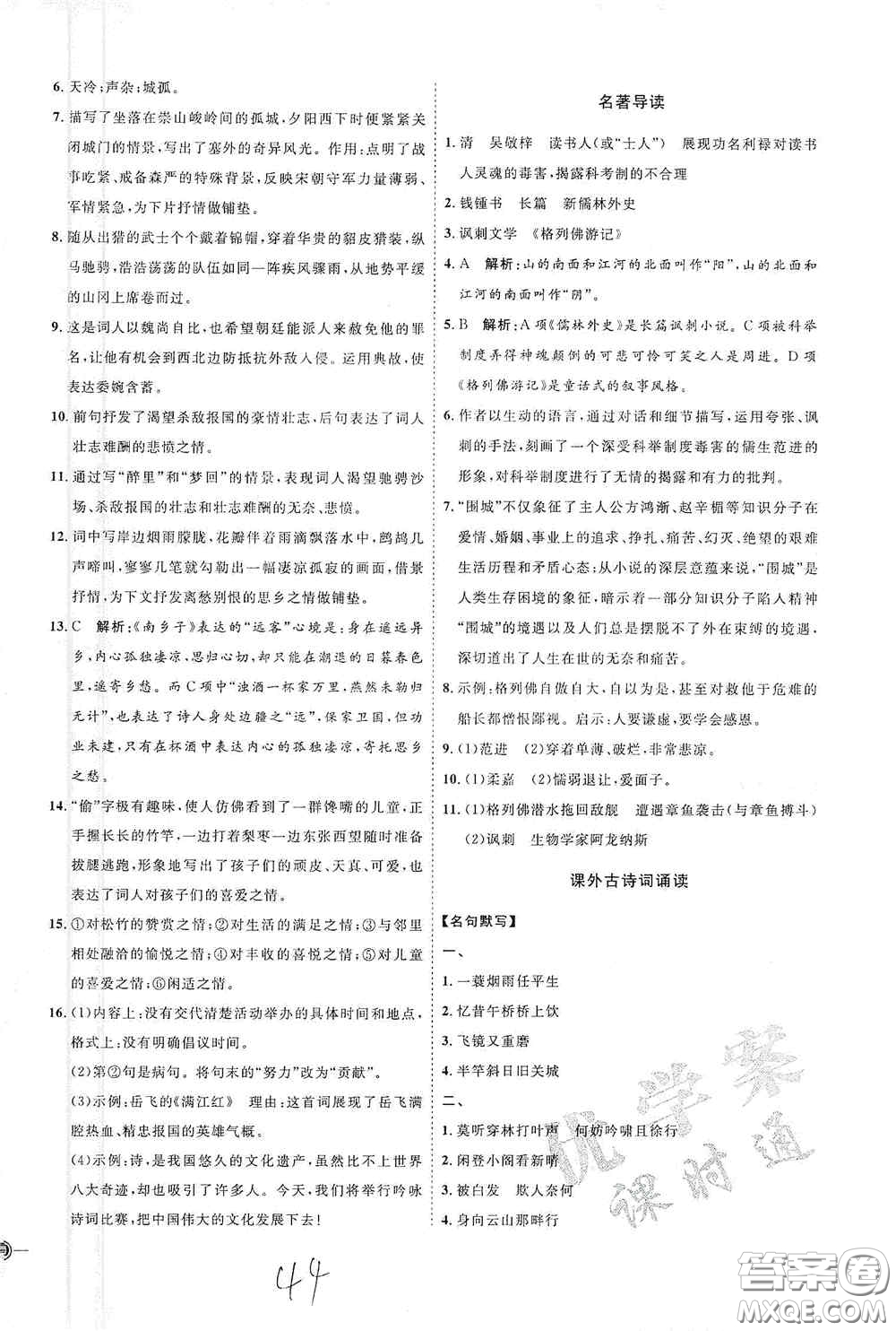 延邊教育出版社2020優(yōu)學(xué)案課時通九年級語文全一冊人教版云南專用答案