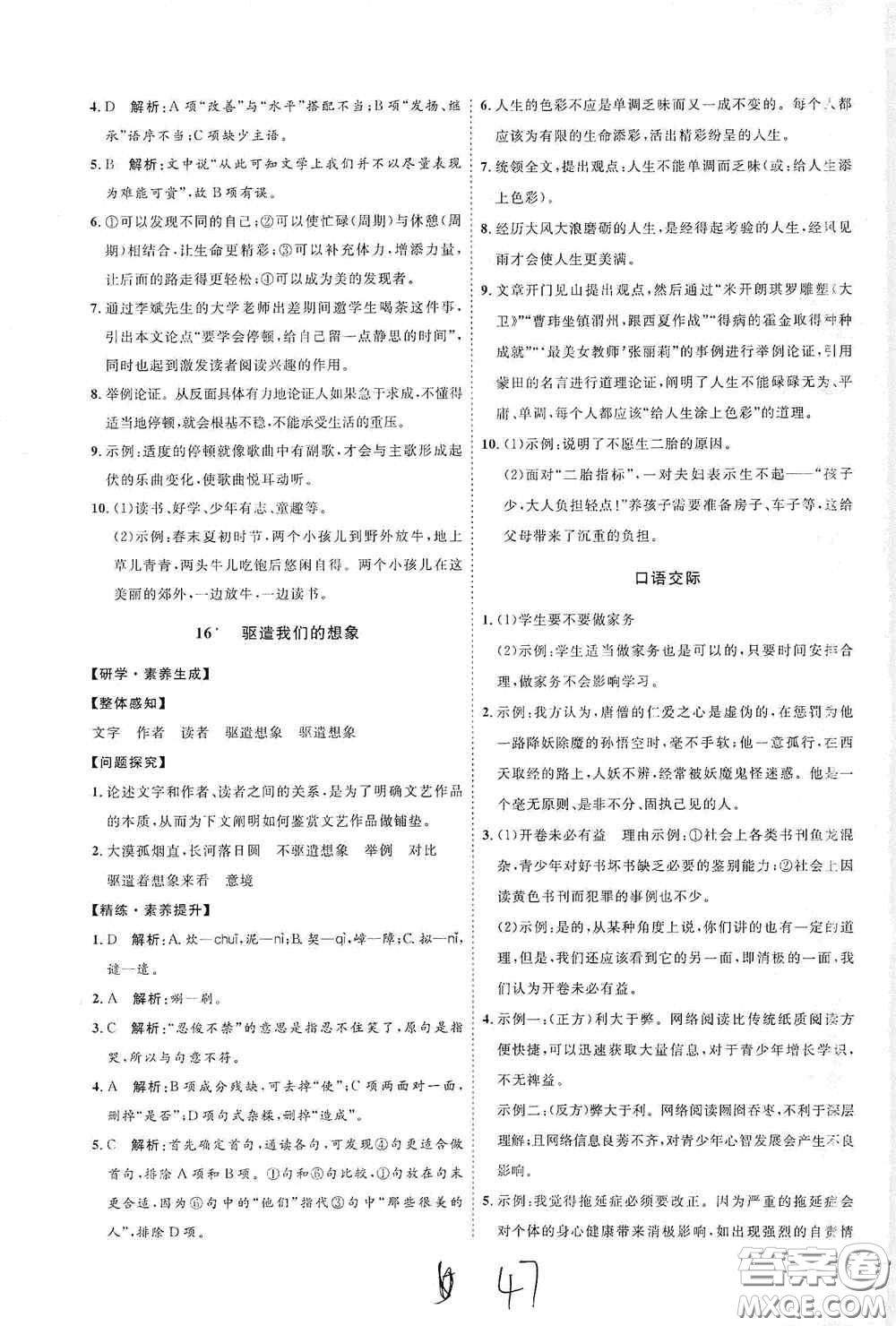 延邊教育出版社2020優(yōu)學(xué)案課時通九年級語文全一冊人教版云南專用答案