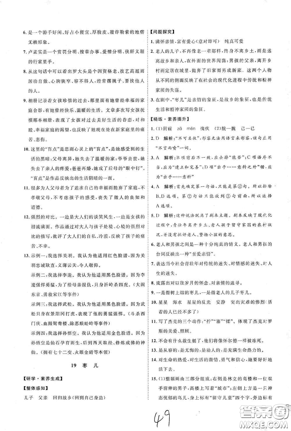 延邊教育出版社2020優(yōu)學(xué)案課時通九年級語文全一冊人教版云南專用答案