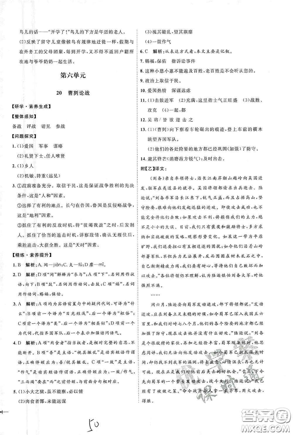 延邊教育出版社2020優(yōu)學(xué)案課時通九年級語文全一冊人教版云南專用答案