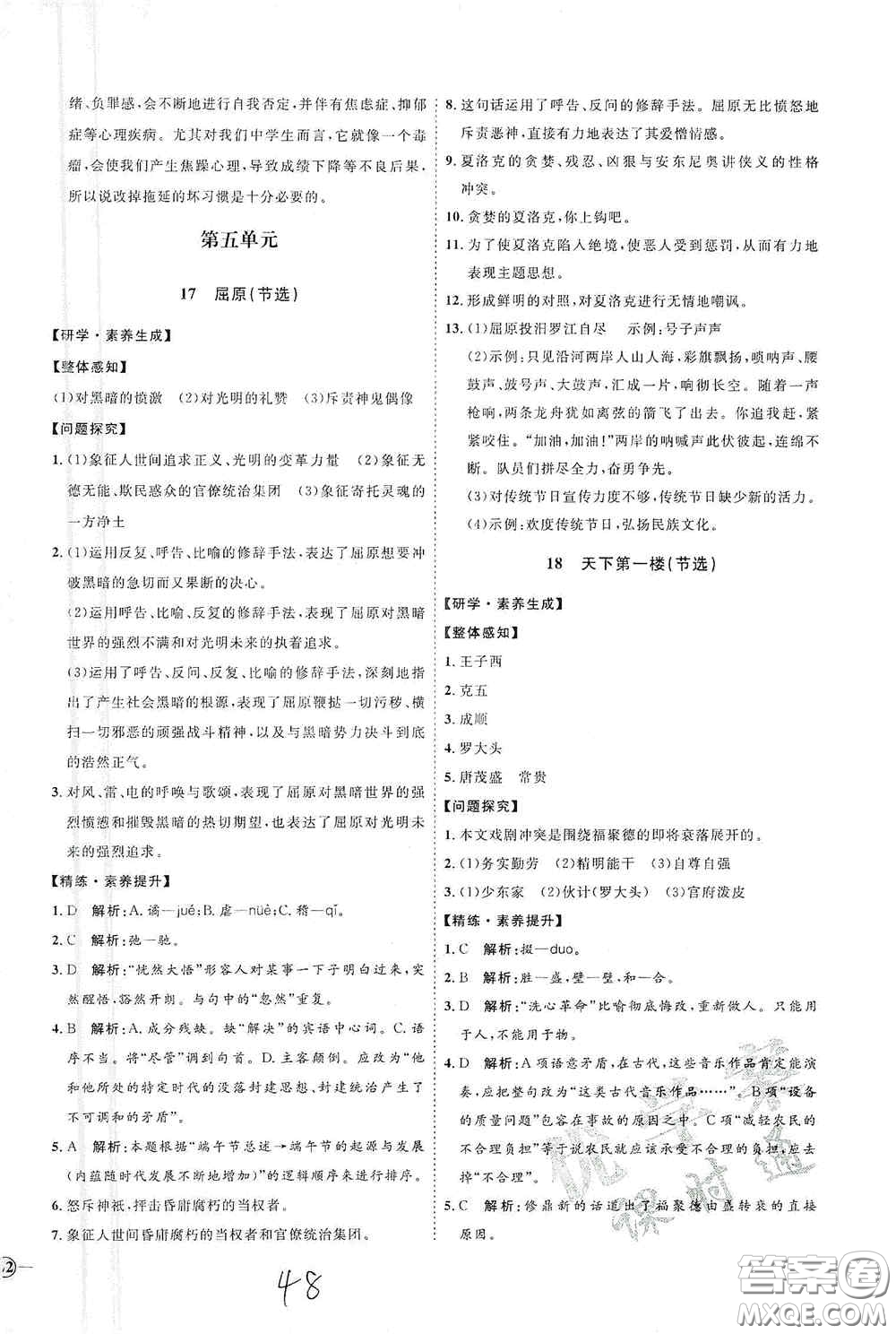 延邊教育出版社2020優(yōu)學(xué)案課時通九年級語文全一冊人教版云南專用答案