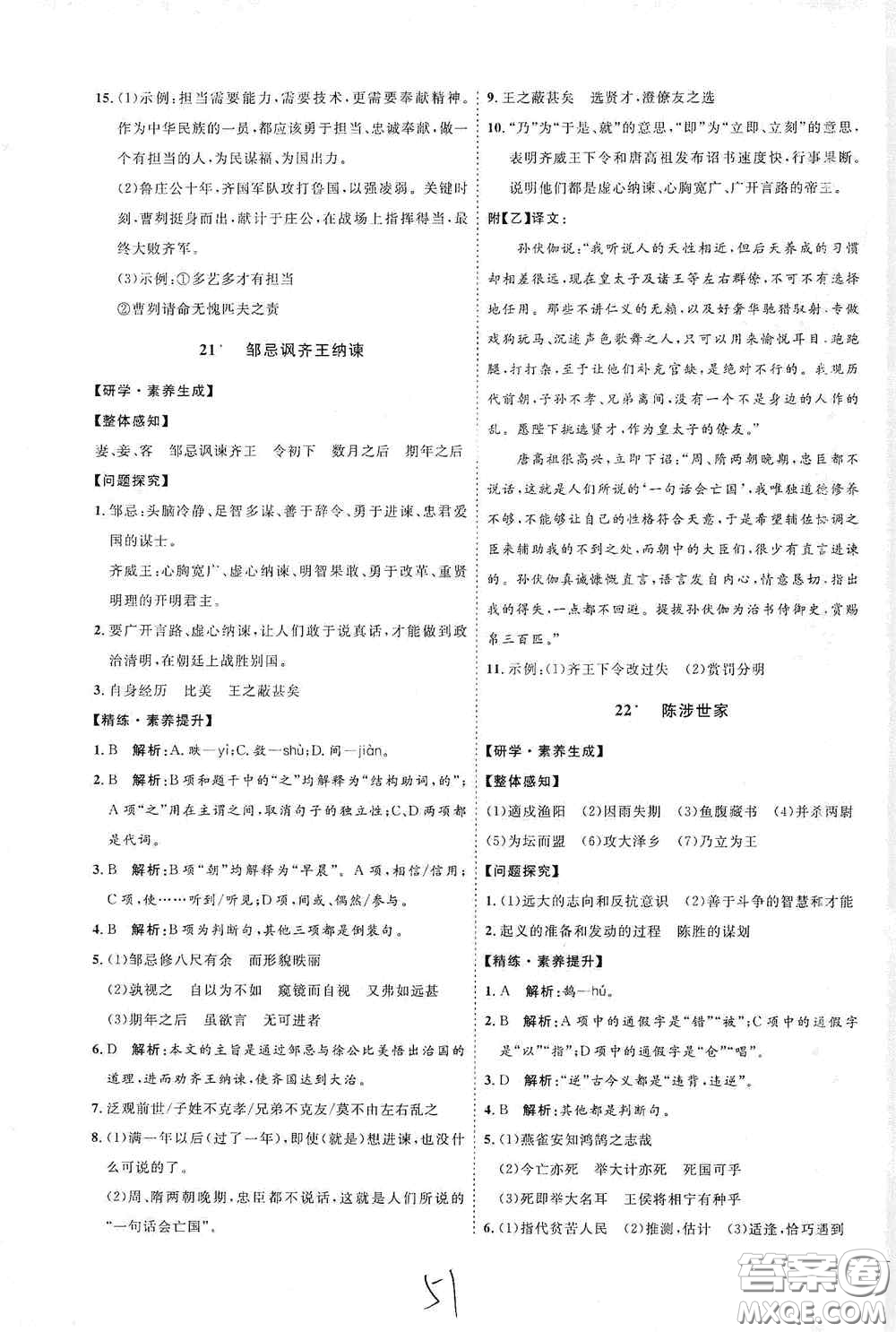 延邊教育出版社2020優(yōu)學(xué)案課時通九年級語文全一冊人教版云南專用答案