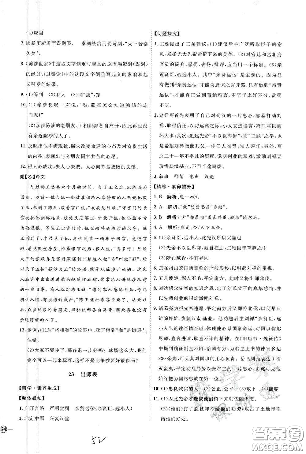 延邊教育出版社2020優(yōu)學(xué)案課時通九年級語文全一冊人教版云南專用答案