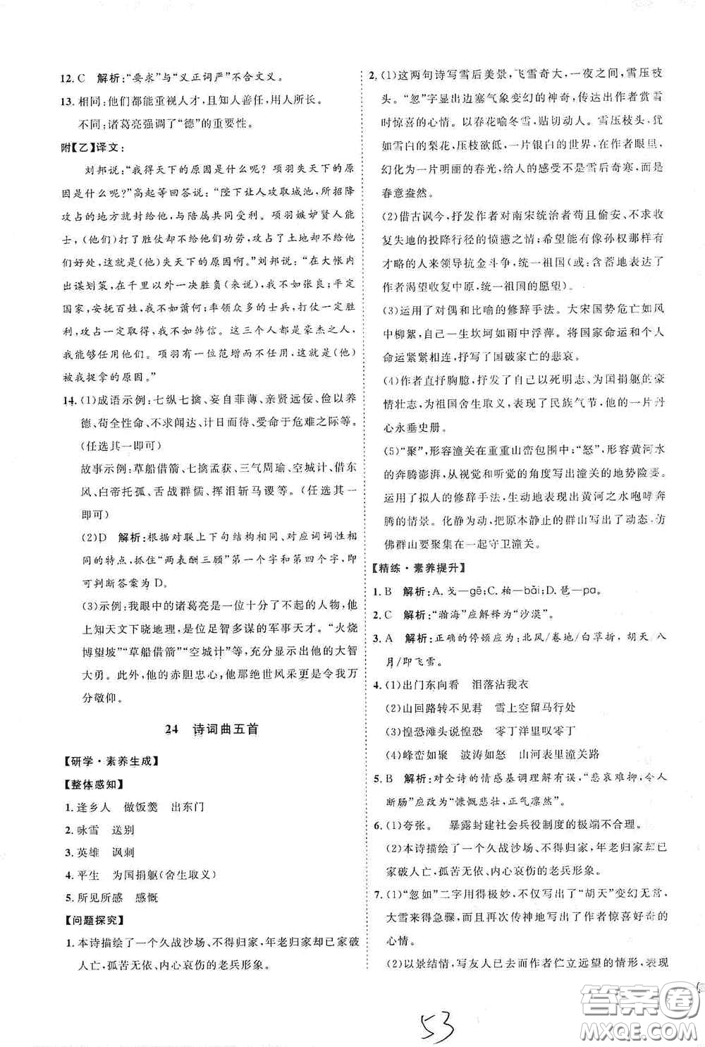 延邊教育出版社2020優(yōu)學(xué)案課時通九年級語文全一冊人教版云南專用答案