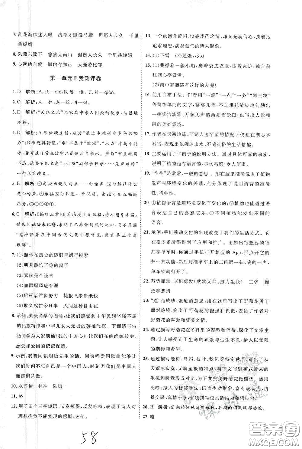 延邊教育出版社2020優(yōu)學(xué)案課時通九年級語文全一冊人教版云南專用答案