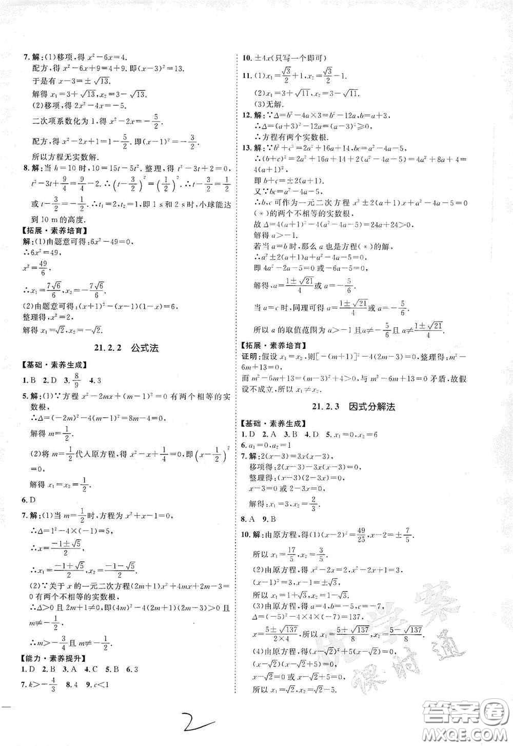 延邊教育出版社2020優(yōu)學(xué)案課時通九年級數(shù)學(xué)全一冊人教版云南專用答案