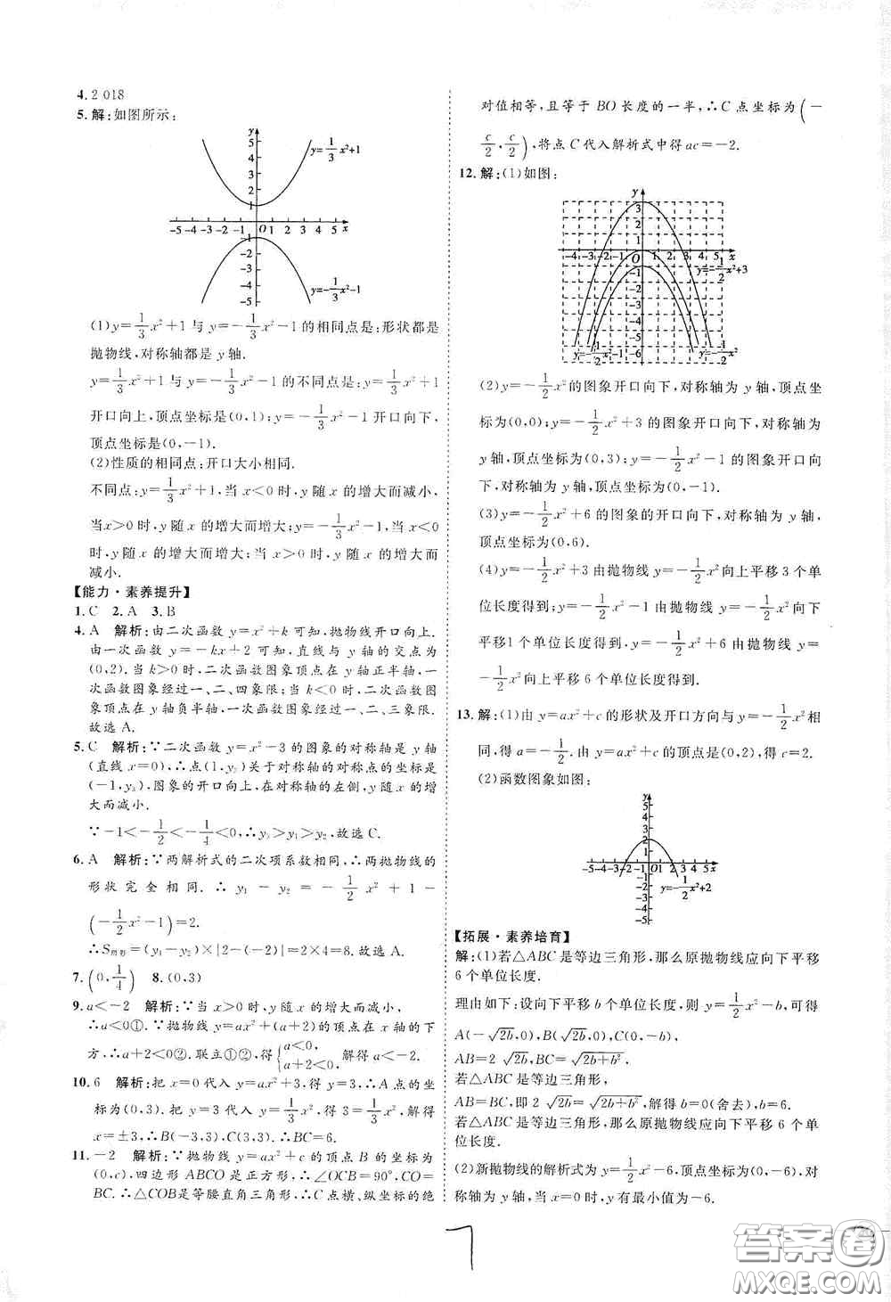 延邊教育出版社2020優(yōu)學(xué)案課時通九年級數(shù)學(xué)全一冊人教版云南專用答案