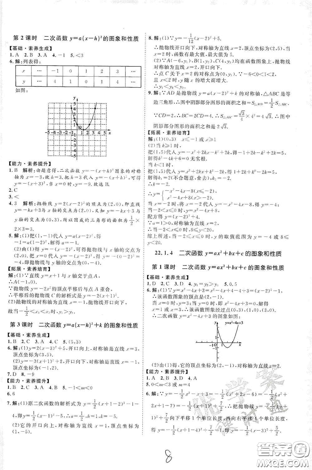 延邊教育出版社2020優(yōu)學(xué)案課時通九年級數(shù)學(xué)全一冊人教版云南專用答案