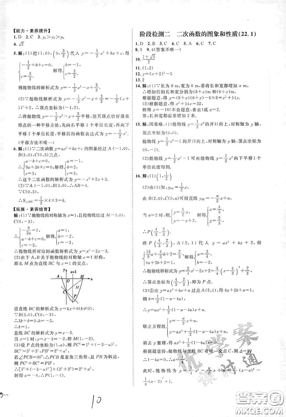 延邊教育出版社2020優(yōu)學(xué)案課時通九年級數(shù)學(xué)全一冊人教版云南專用答案