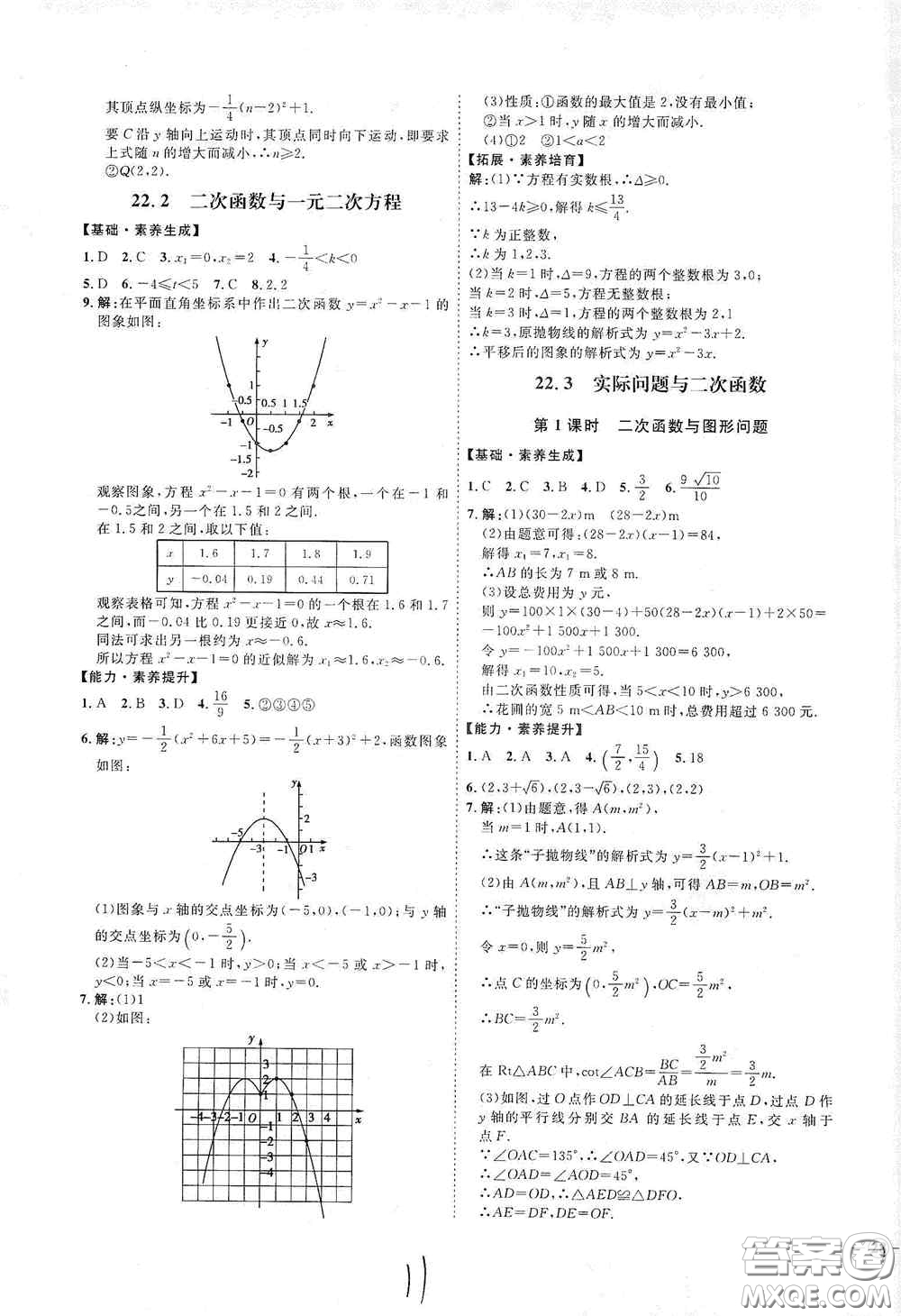 延邊教育出版社2020優(yōu)學(xué)案課時通九年級數(shù)學(xué)全一冊人教版云南專用答案