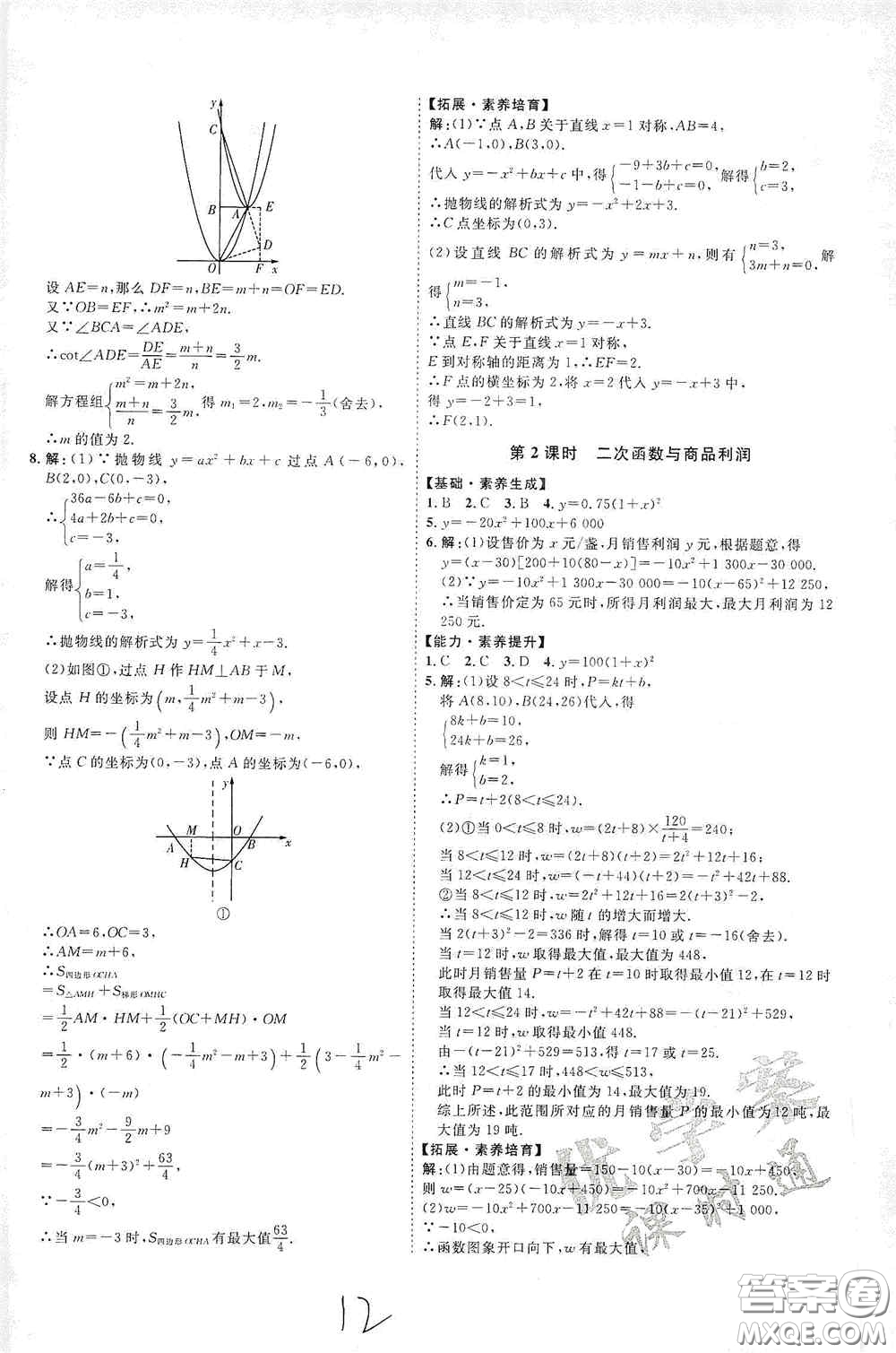 延邊教育出版社2020優(yōu)學(xué)案課時通九年級數(shù)學(xué)全一冊人教版云南專用答案