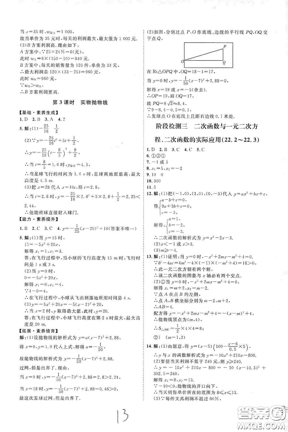 延邊教育出版社2020優(yōu)學(xué)案課時通九年級數(shù)學(xué)全一冊人教版云南專用答案