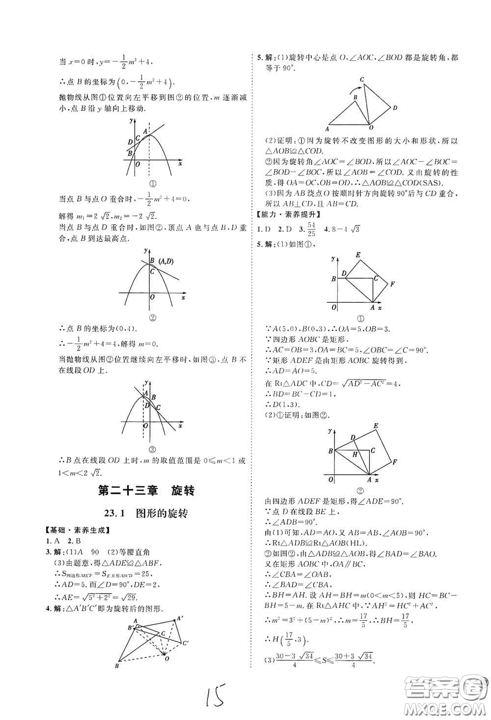 延邊教育出版社2020優(yōu)學(xué)案課時通九年級數(shù)學(xué)全一冊人教版云南專用答案