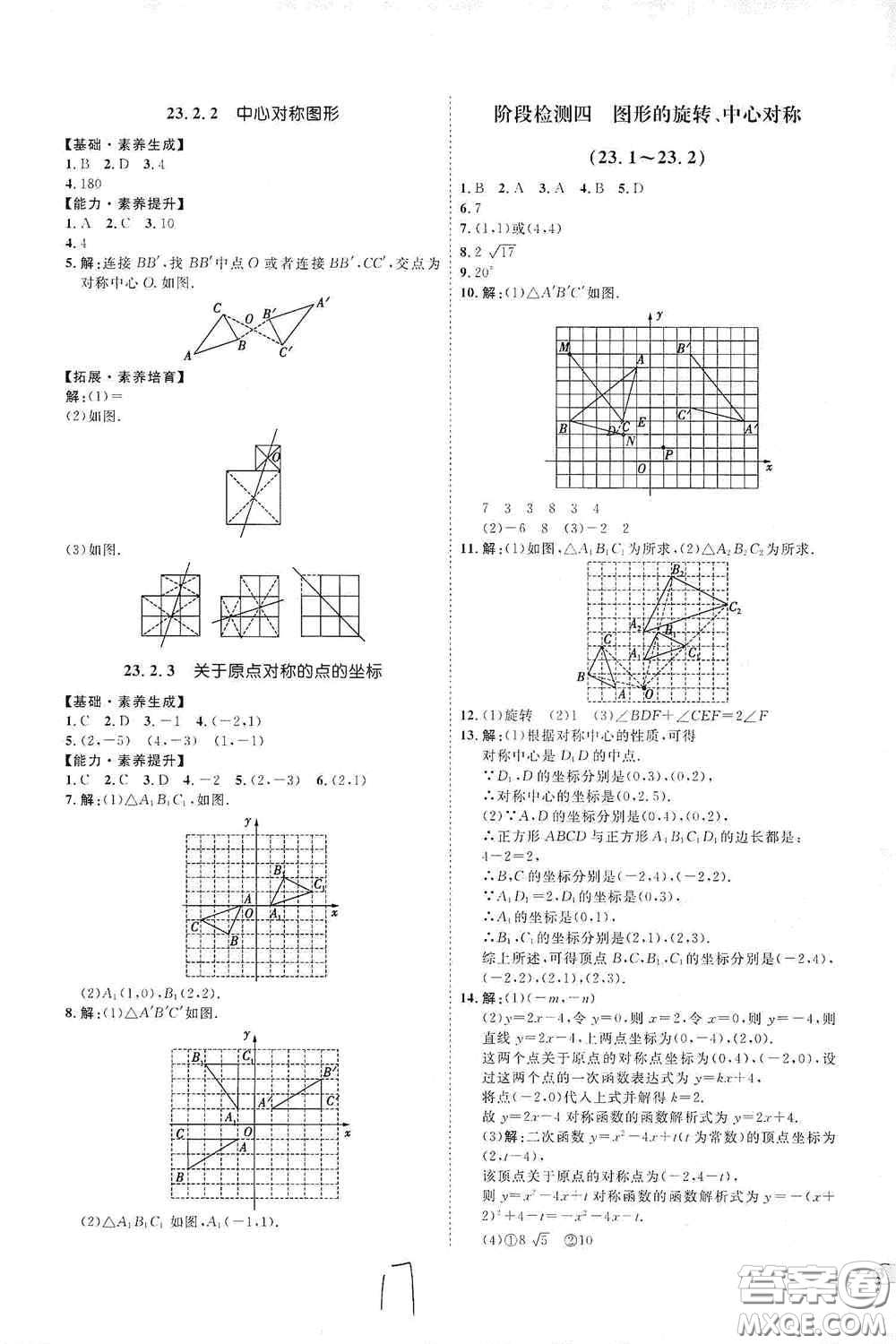 延邊教育出版社2020優(yōu)學(xué)案課時通九年級數(shù)學(xué)全一冊人教版云南專用答案