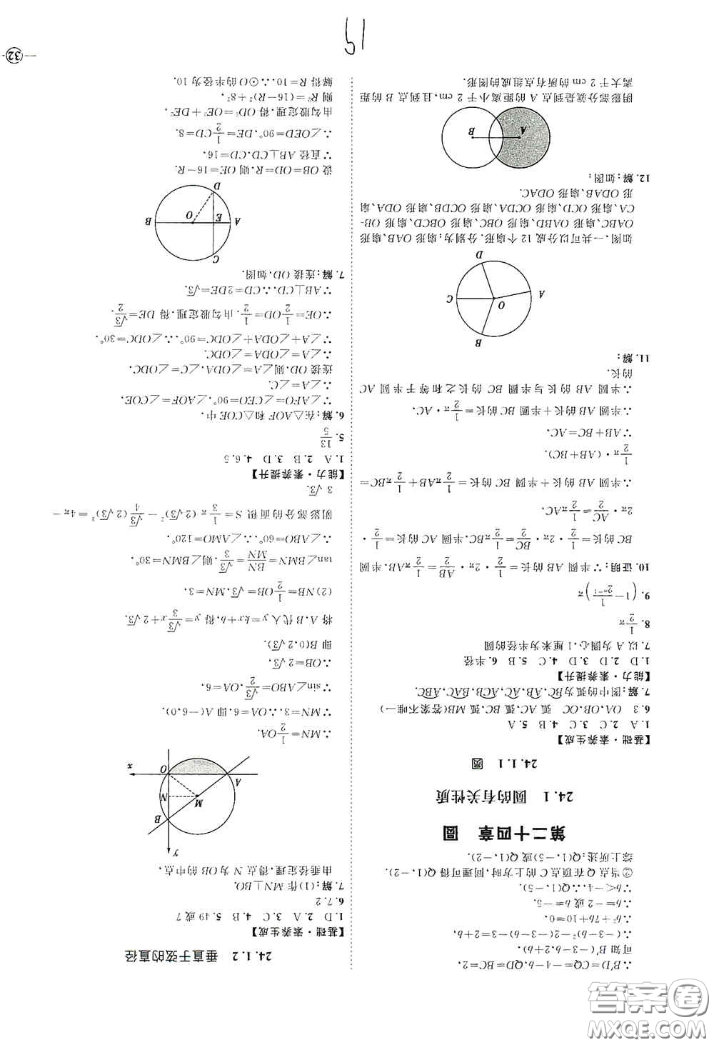 延邊教育出版社2020優(yōu)學(xué)案課時通九年級數(shù)學(xué)全一冊人教版云南專用答案