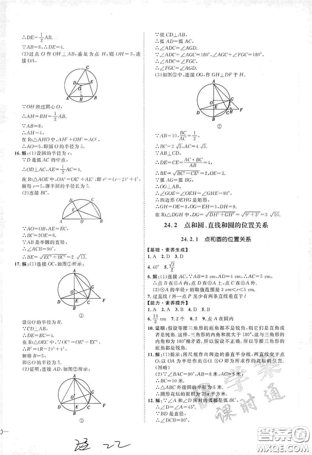 延邊教育出版社2020優(yōu)學(xué)案課時通九年級數(shù)學(xué)全一冊人教版云南專用答案